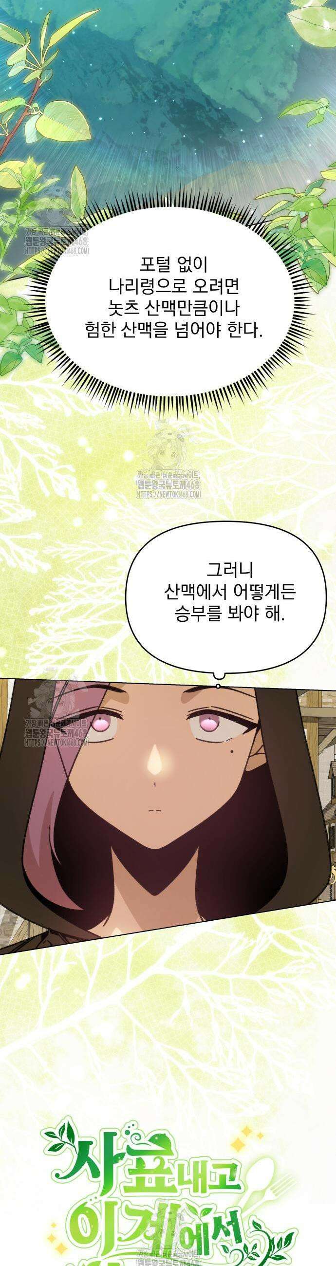 사표내고 이계에서 힐링합니다 138화 5