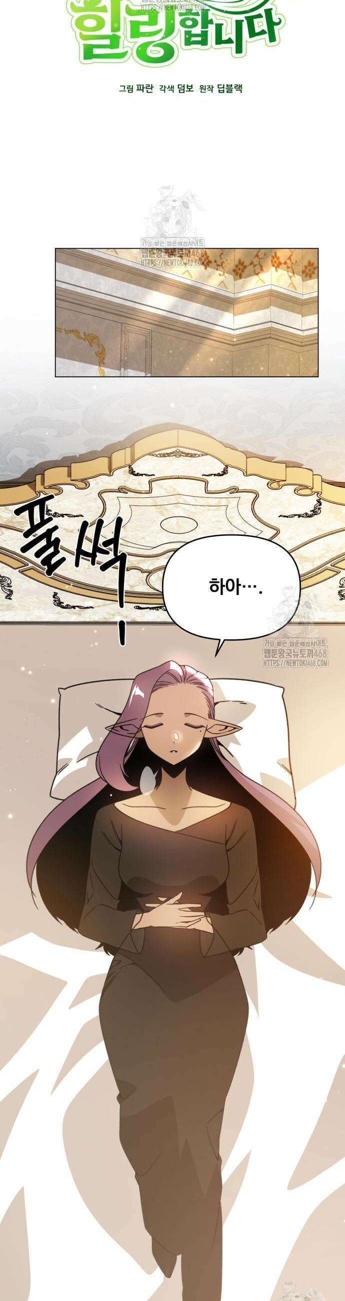 사표내고 이계에서 힐링합니다 138화 6