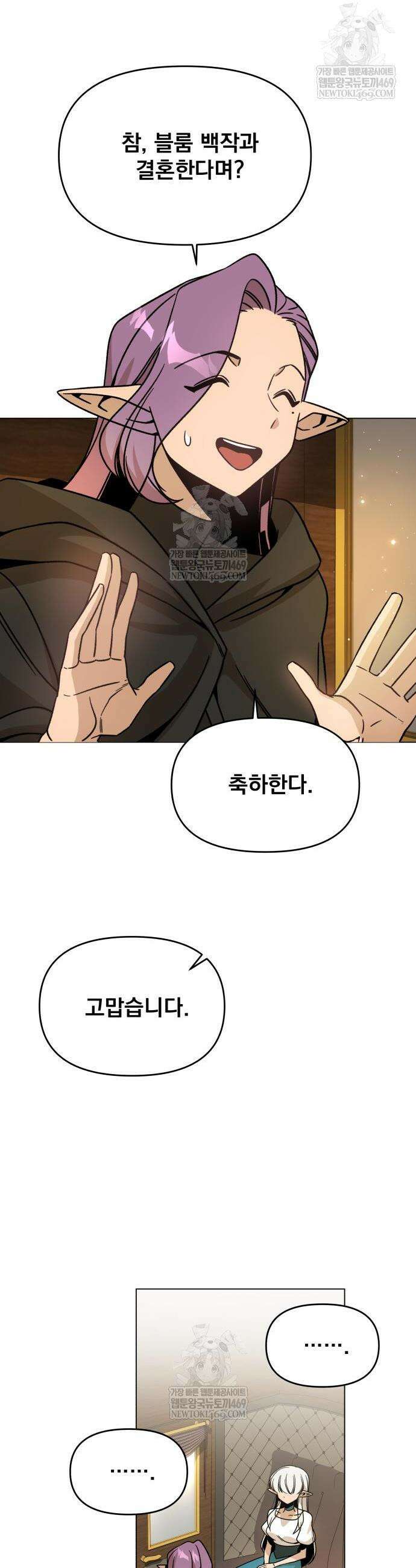 사표내고 이계에서 힐링합니다 146화 5