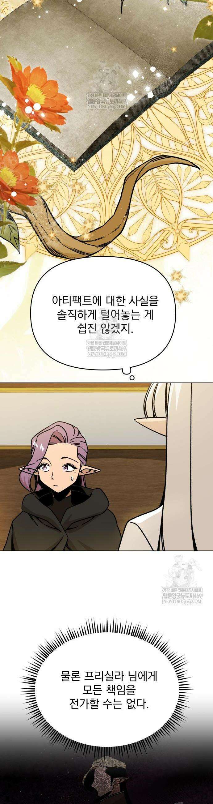 사표내고 이계에서 힐링합니다 146화 7