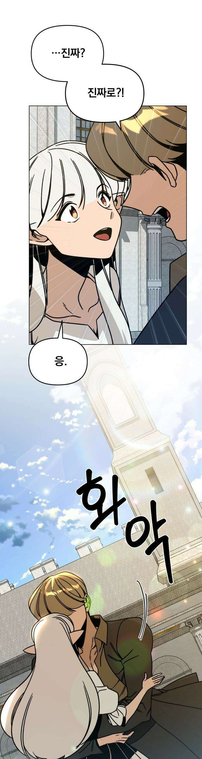 사표내고 이계에서 힐링합니다 - 154화 : 양수 1