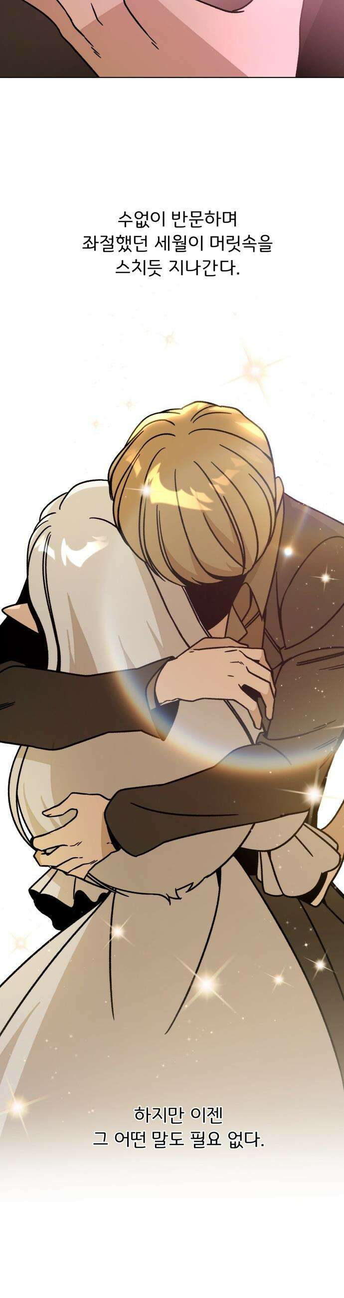 사표내고 이계에서 힐링합니다 - 154화 : 양수 4