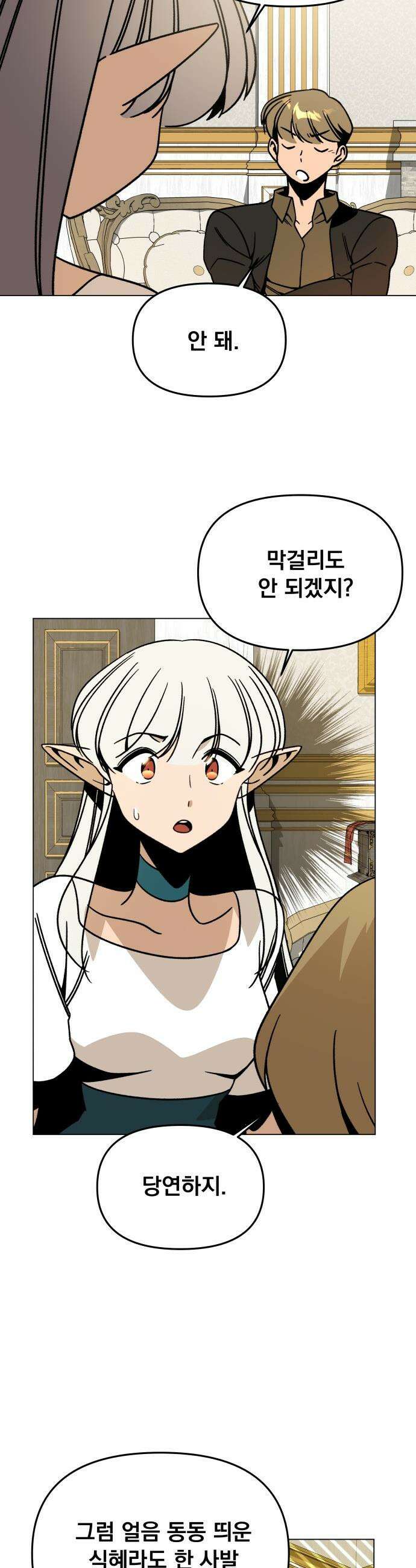사표내고 이계에서 힐링합니다 - 154화 : 양수 6