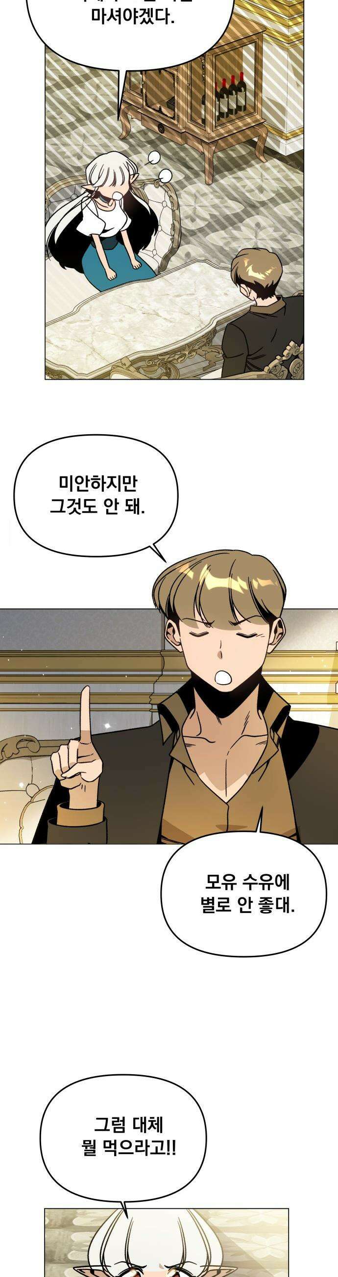 사표내고 이계에서 힐링합니다 - 154화 : 양수 7
