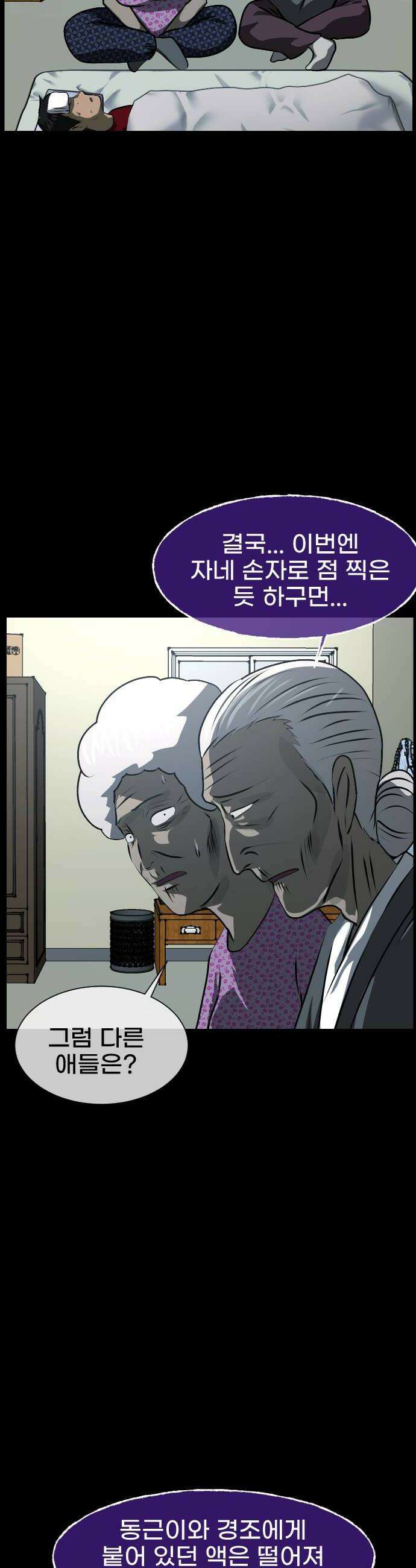 원주민 공포만화 443화 병풍바위(5)完 6