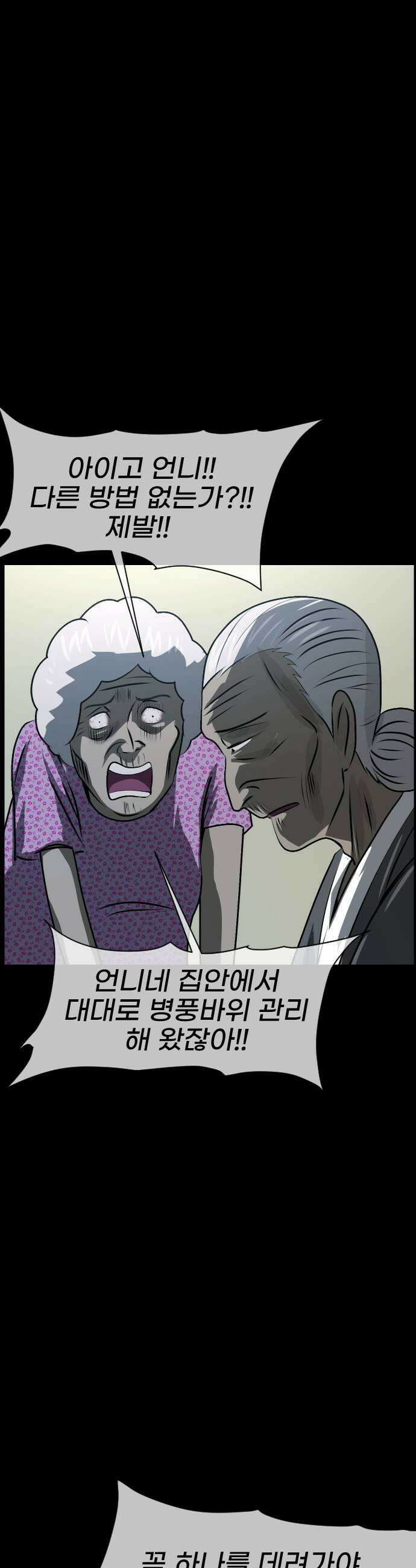 원주민 공포만화 443화 병풍바위(5)完 9