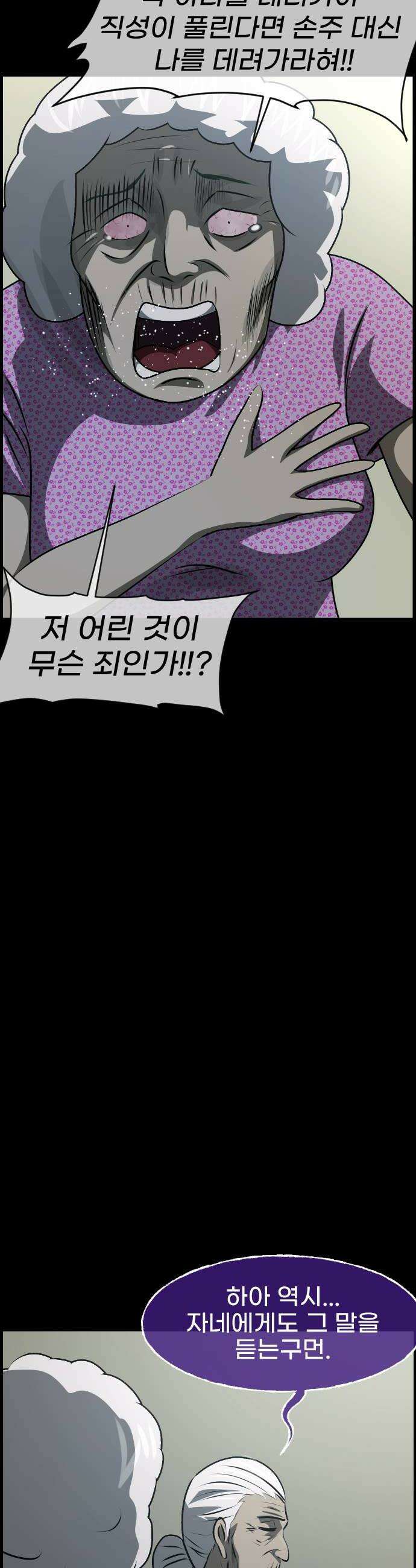 원주민 공포만화 443화 병풍바위(5)完 10