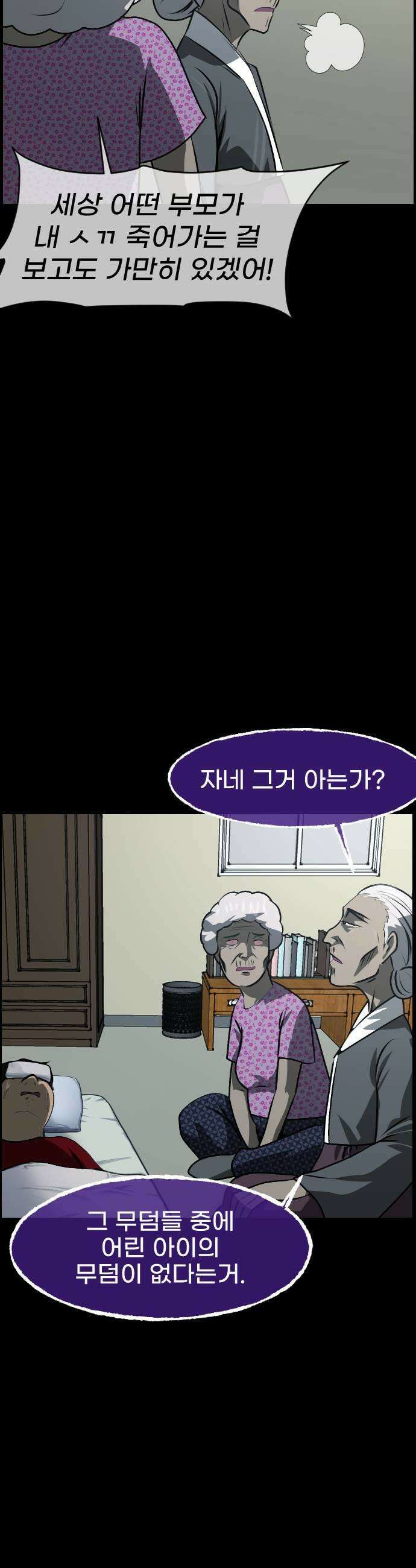 원주민 공포만화 443화 병풍바위(5)完 11