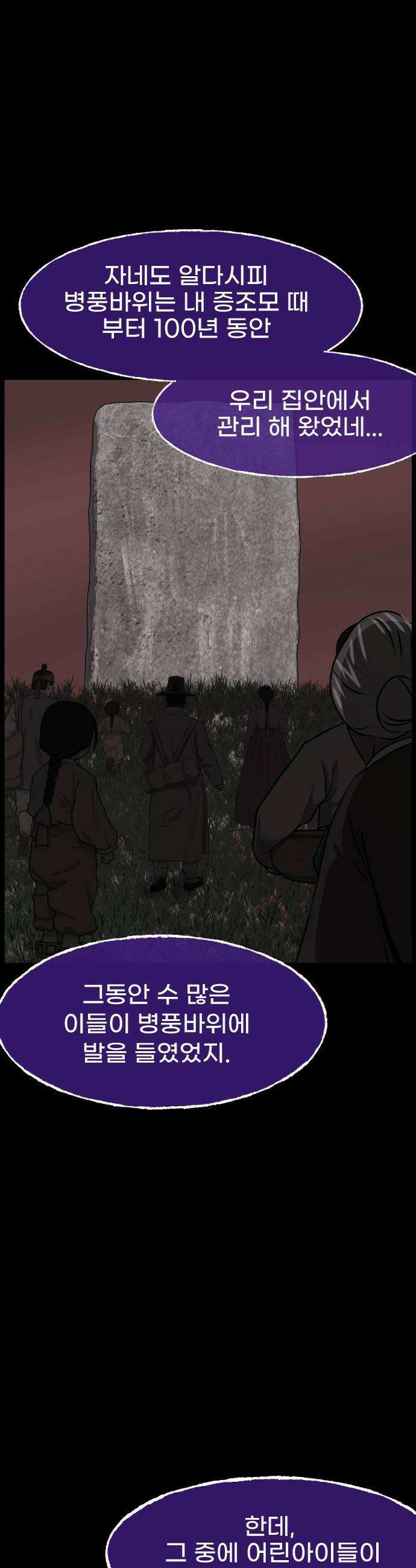 원주민 공포만화 443화 병풍바위(5)完 12