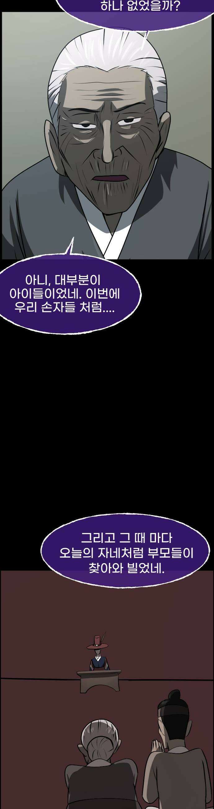 원주민 공포만화 443화 병풍바위(5)完 13