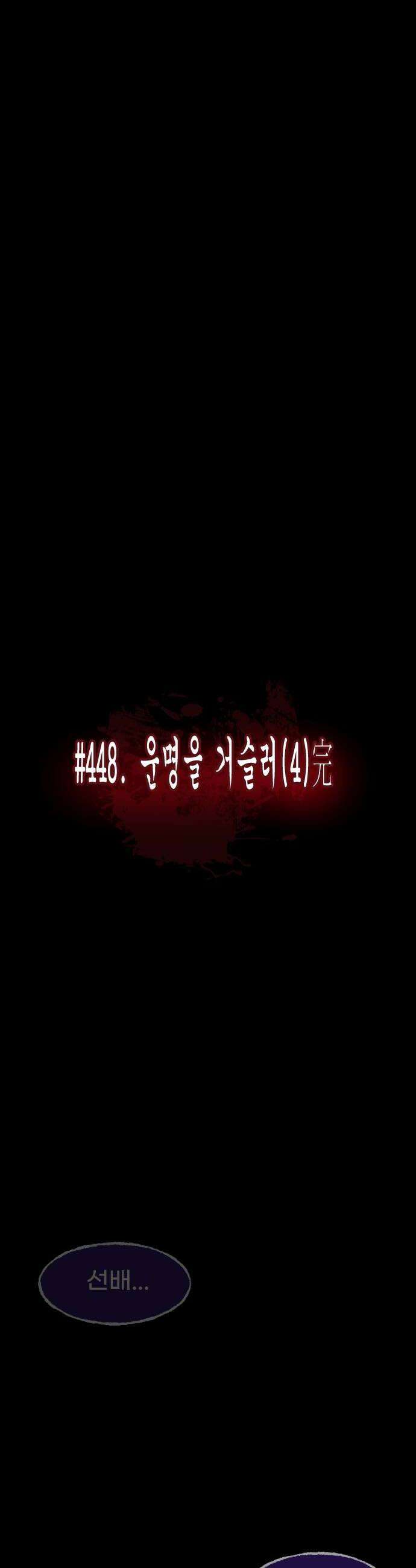 원주민 공포만화 448화 운명을 거슬러(4)完 10