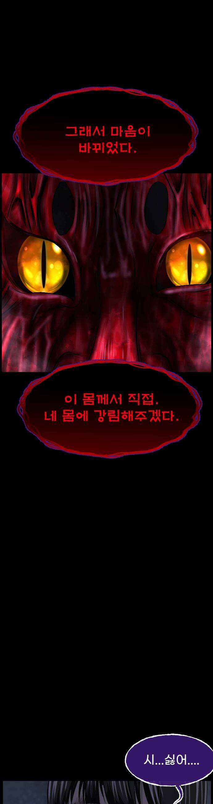 원주민 공포만화 448화 운명을 거슬러(4)完 13