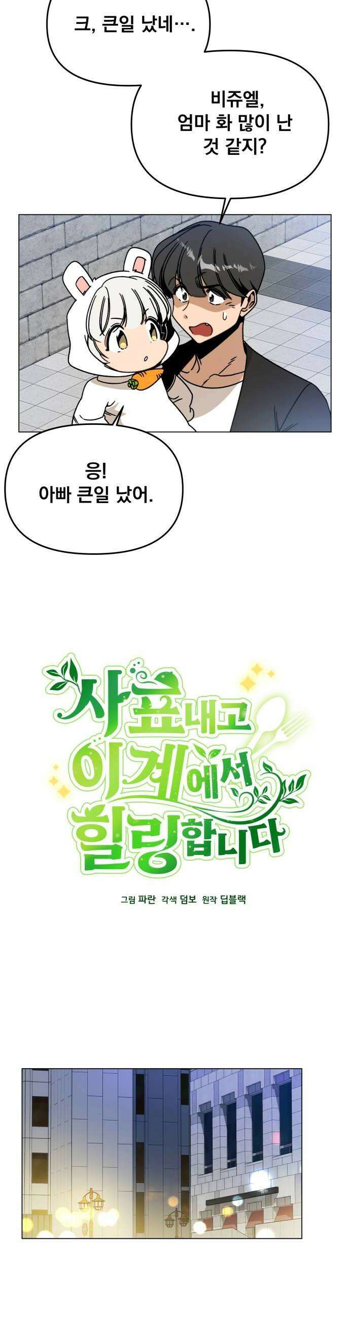 사표내고 이계에서 힐링합니다 165화  즉석 라면 8