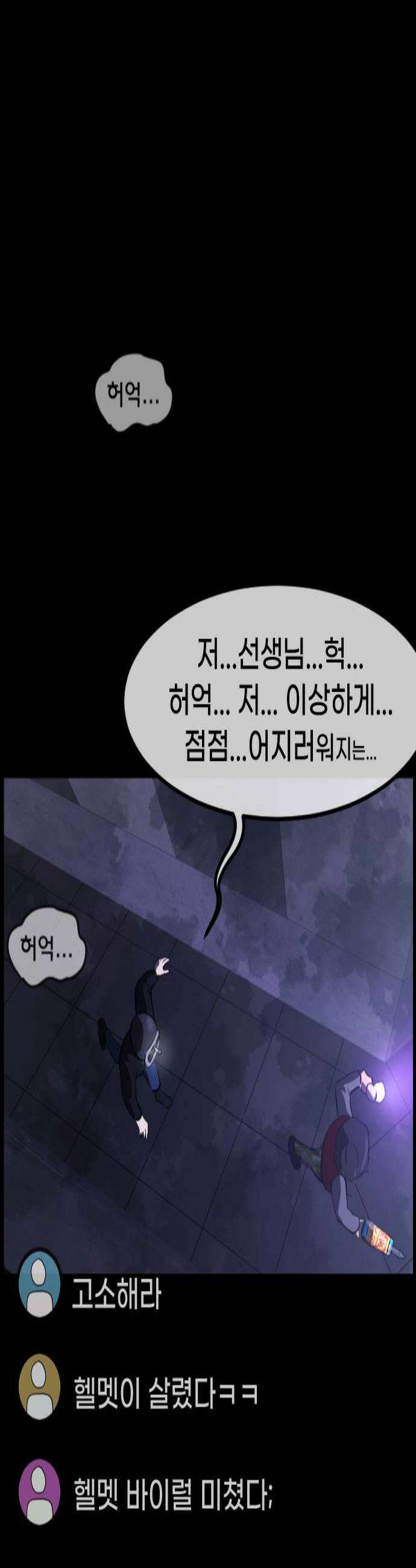 원주민 공포만화 454화 나무 아파트 2
