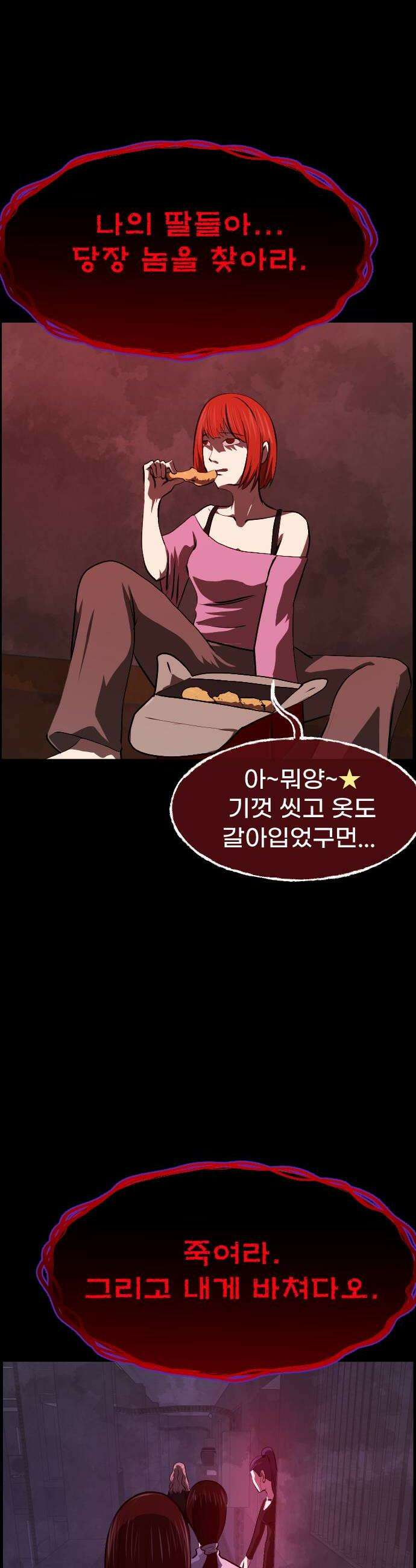 원주민 공포만화 454화 나무 아파트 6