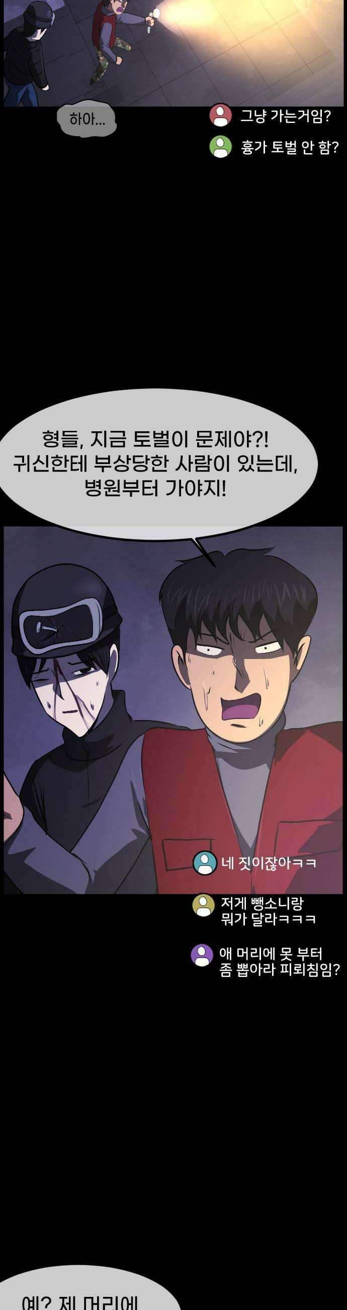 원주민 공포만화 454화 나무 아파트 9