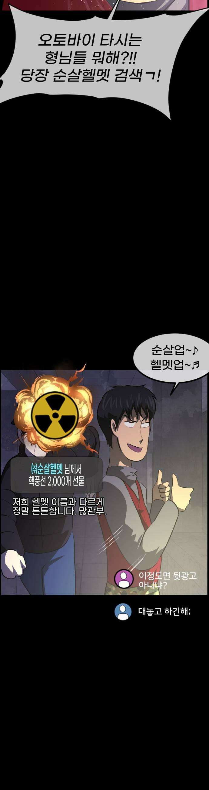 원주민 공포만화 454화 나무 아파트 11
