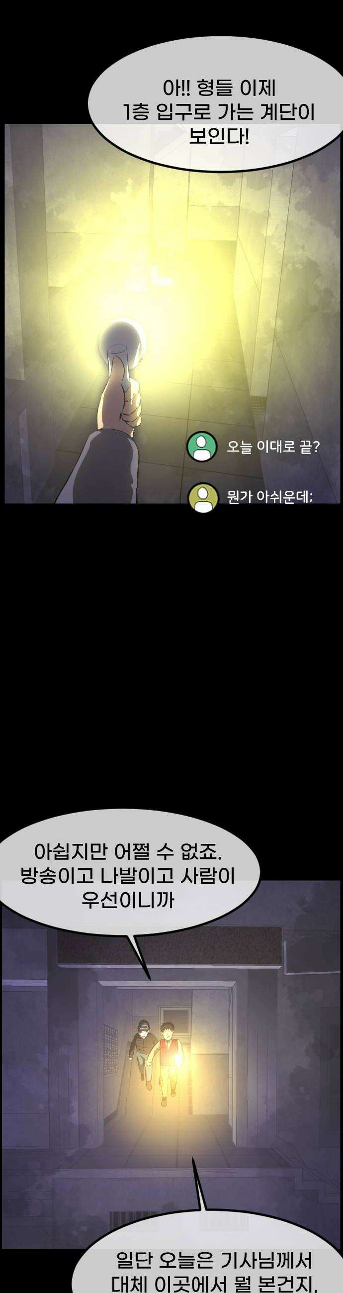 원주민 공포만화 454화 나무 아파트 12