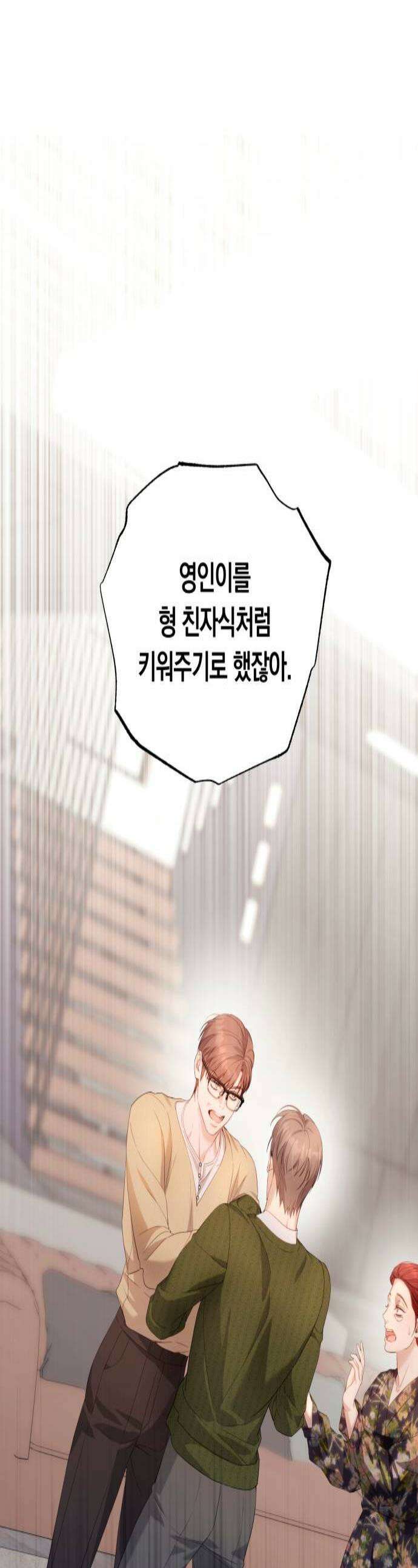 처음도 아닌데 53화 1