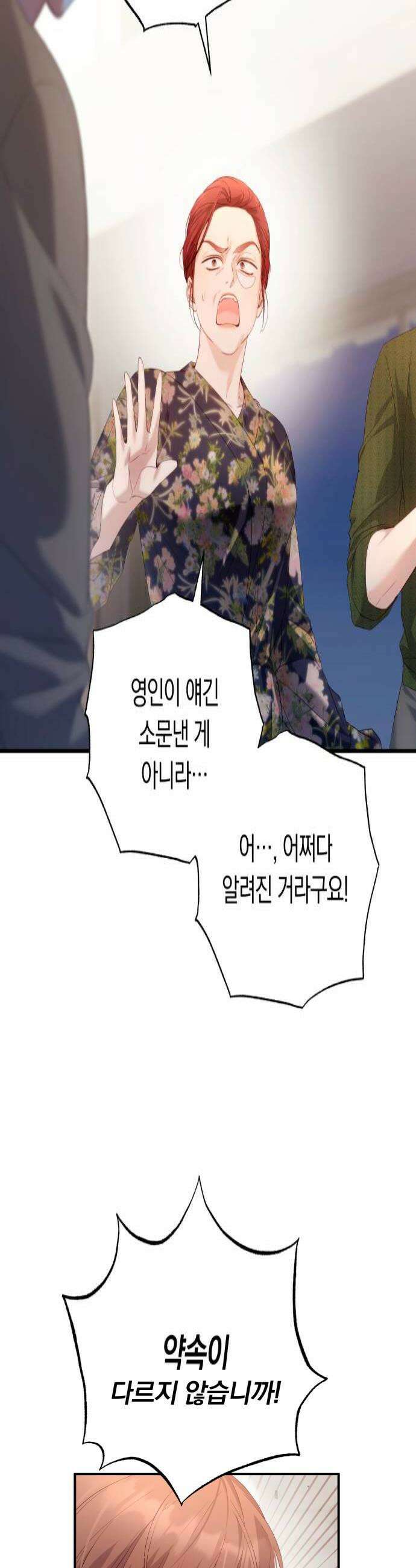 처음도 아닌데 53화 4