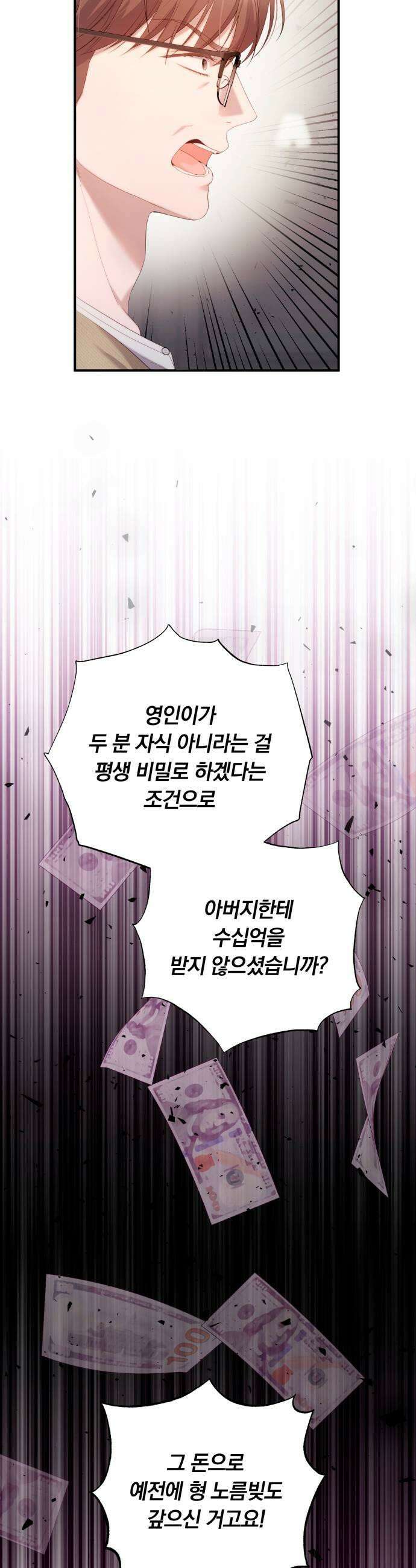 처음도 아닌데 53화 5