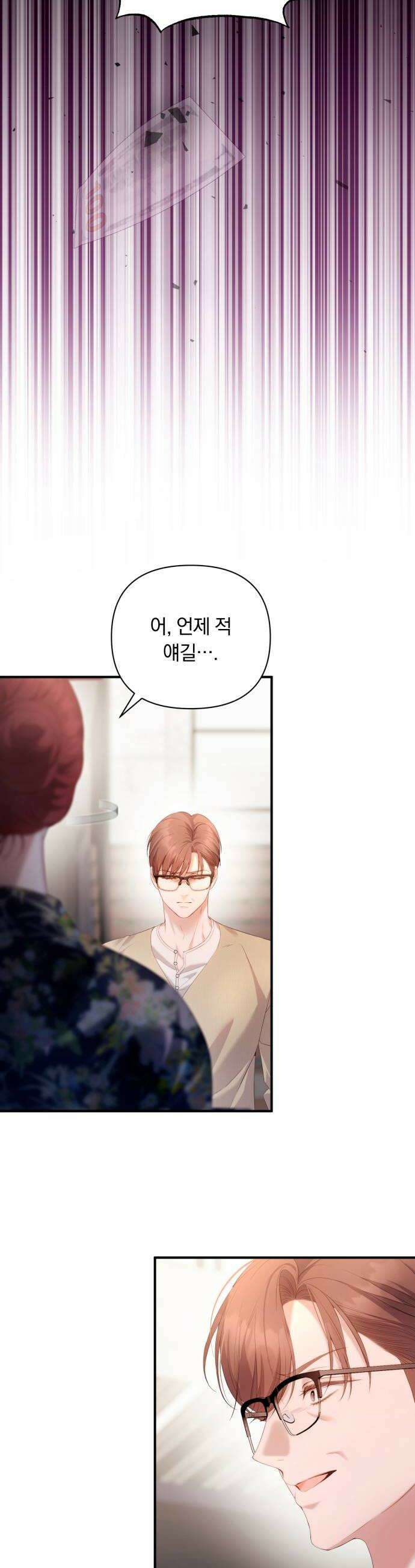 처음도 아닌데 53화 6