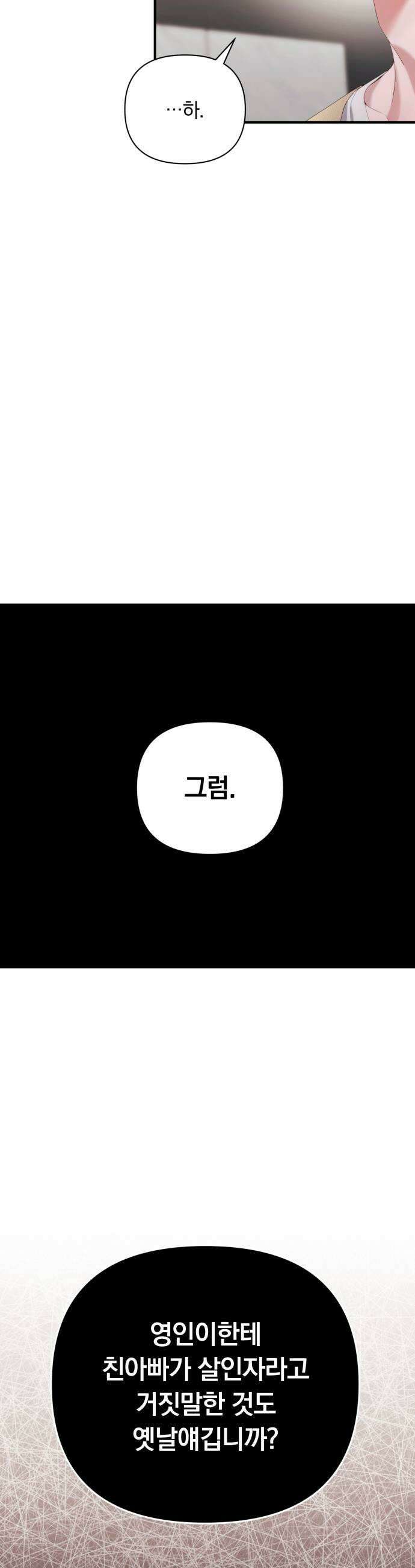 처음도 아닌데 53화 7