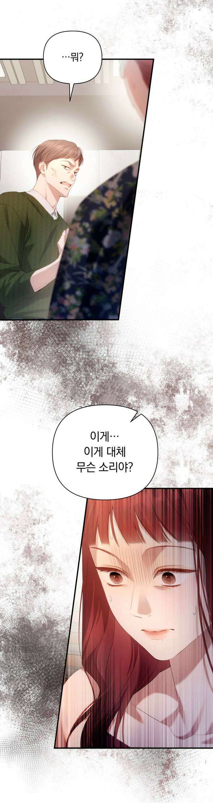 처음도 아닌데 53화 9