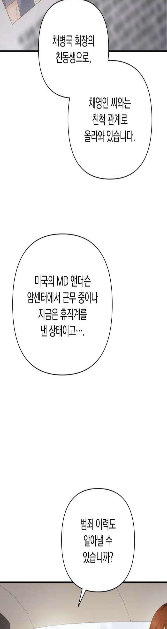처음도 아닌데 55화 3