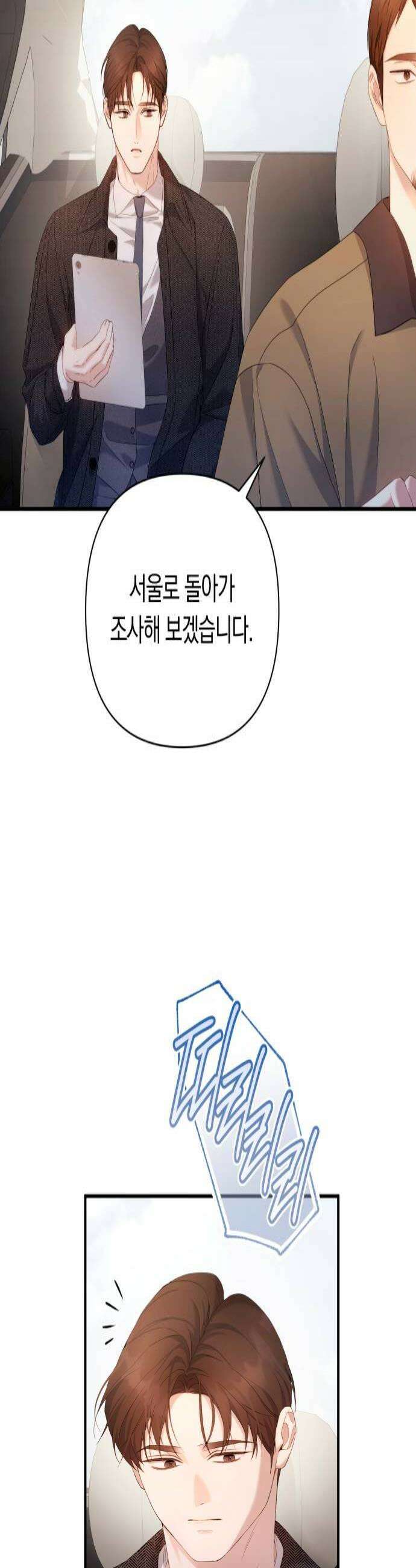 처음도 아닌데 55화 4