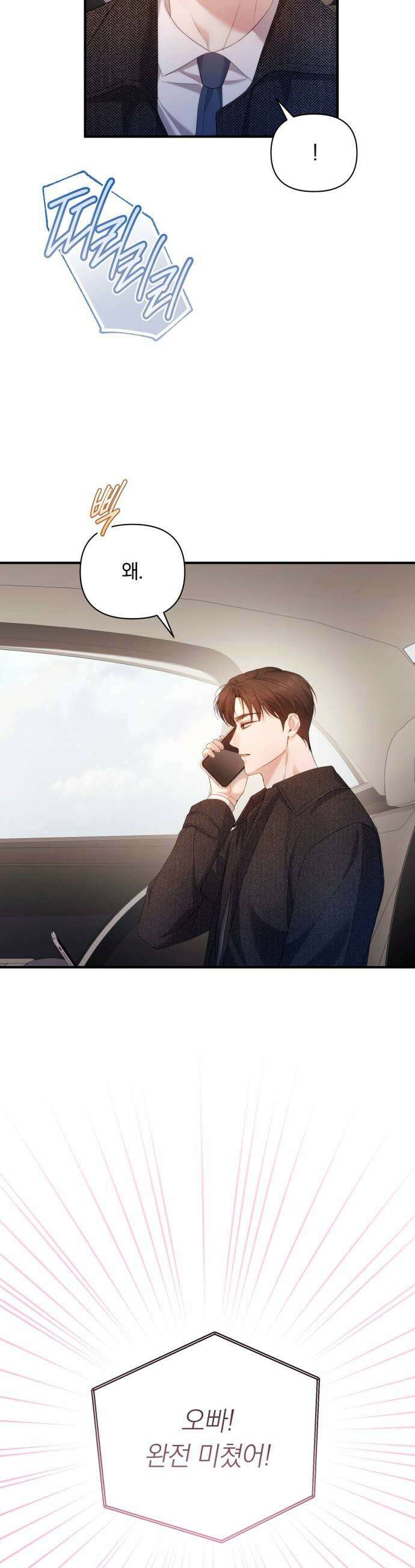 처음도 아닌데 55화 5