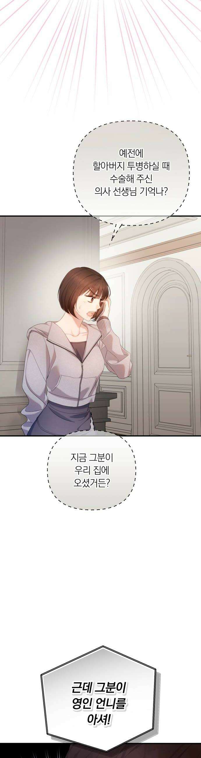 처음도 아닌데 55화 6