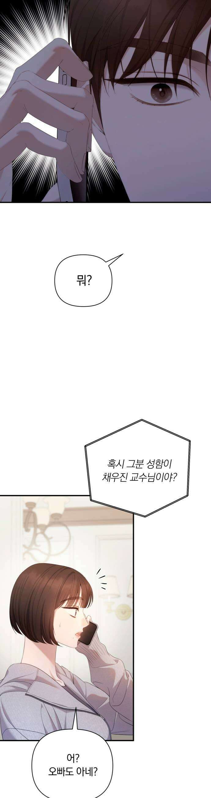 처음도 아닌데 55화 7