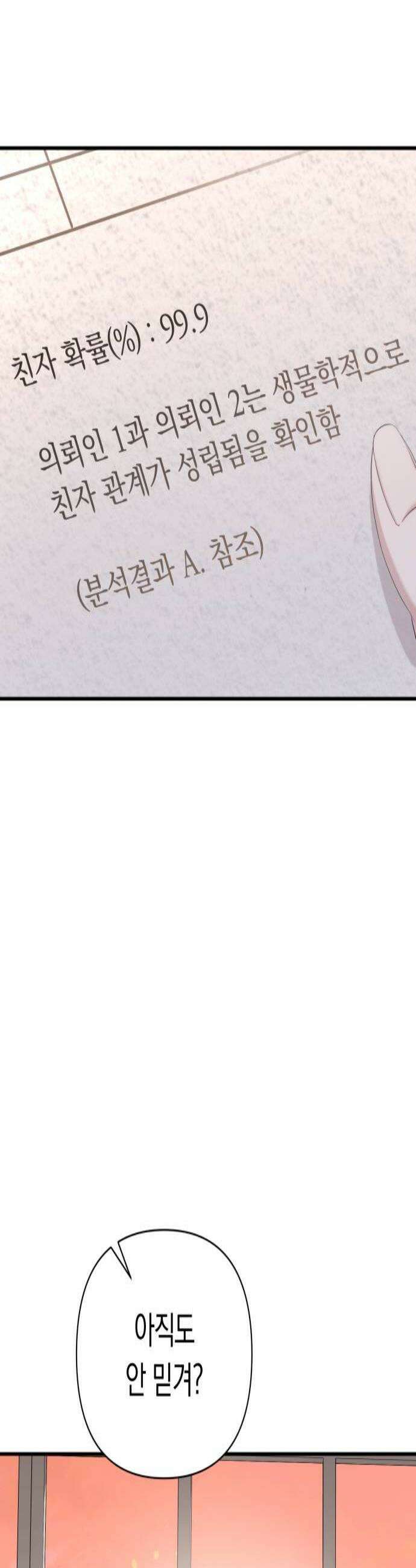 처음도 아닌데 56화 2