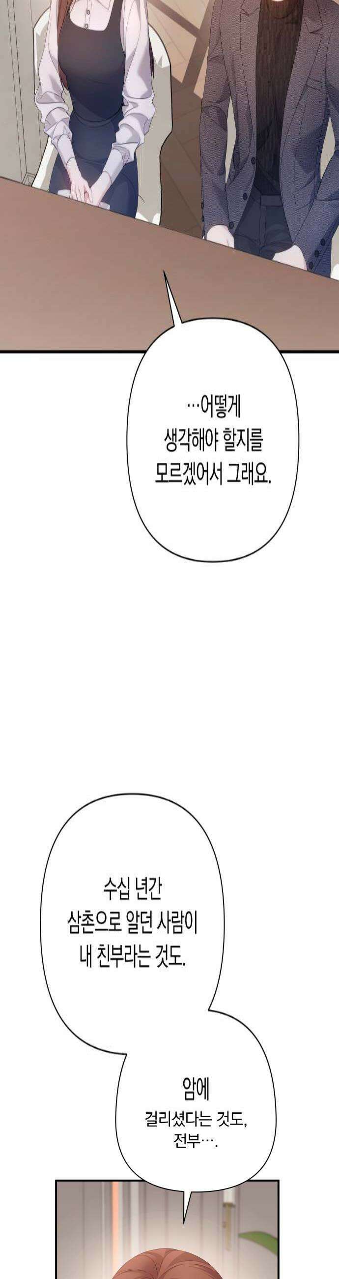 처음도 아닌데 56화 4
