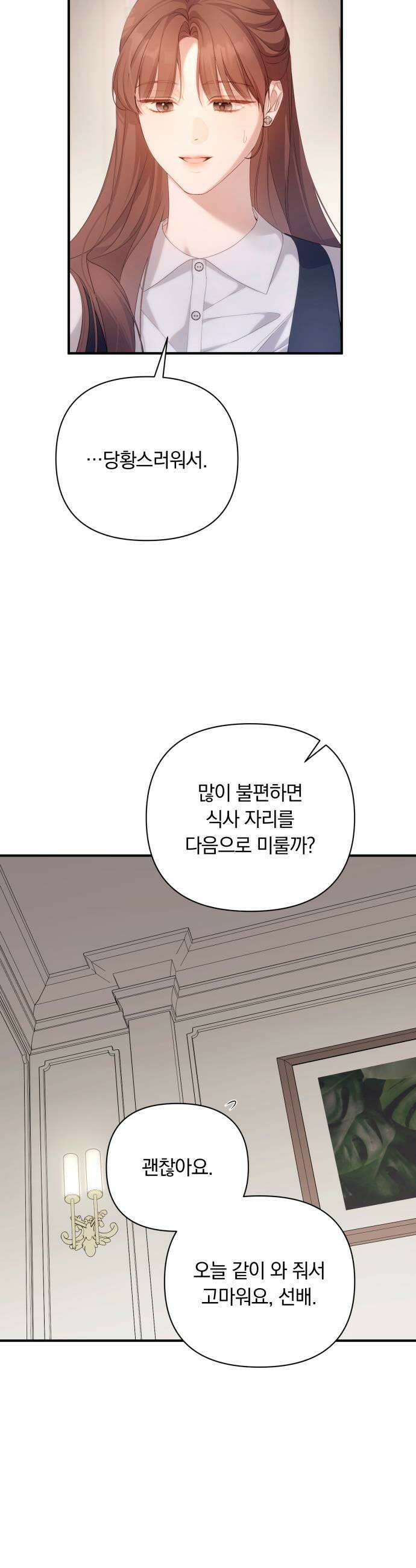 처음도 아닌데 56화 5