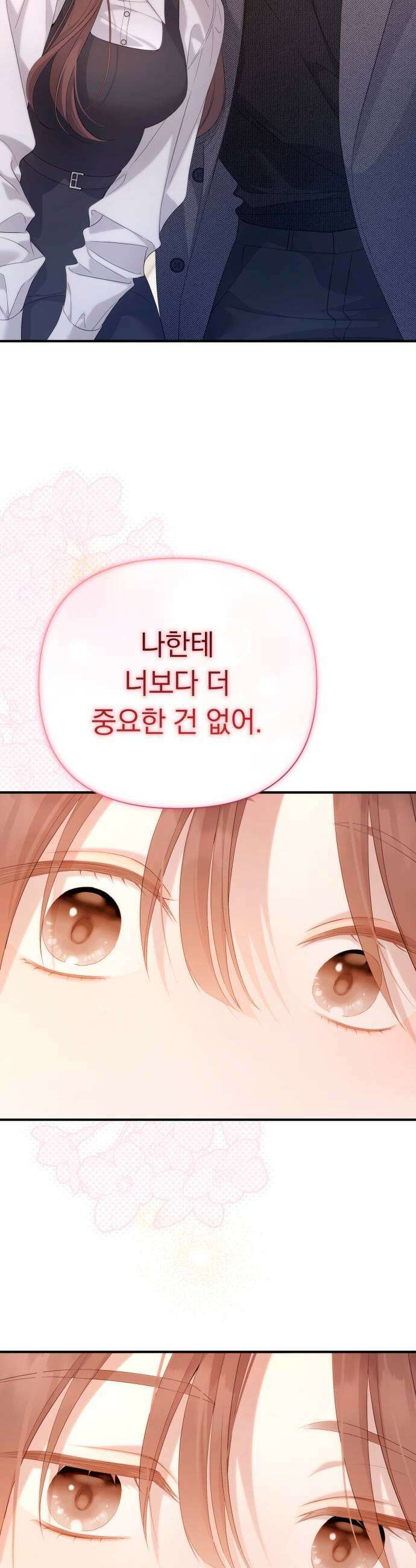 처음도 아닌데 56화 7
