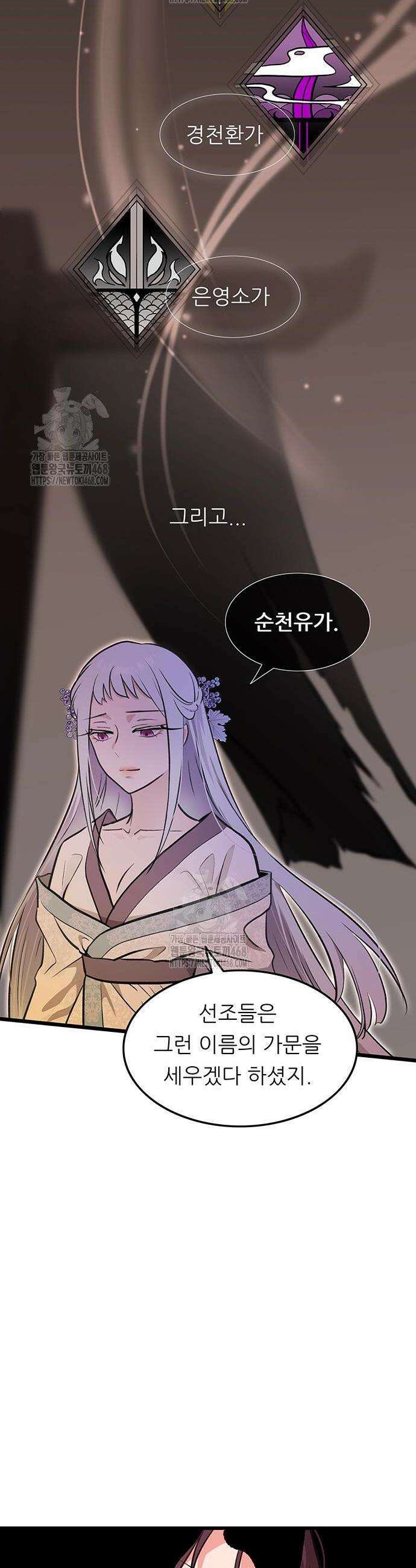 마교 교주의 부군이 되었다 36화 2