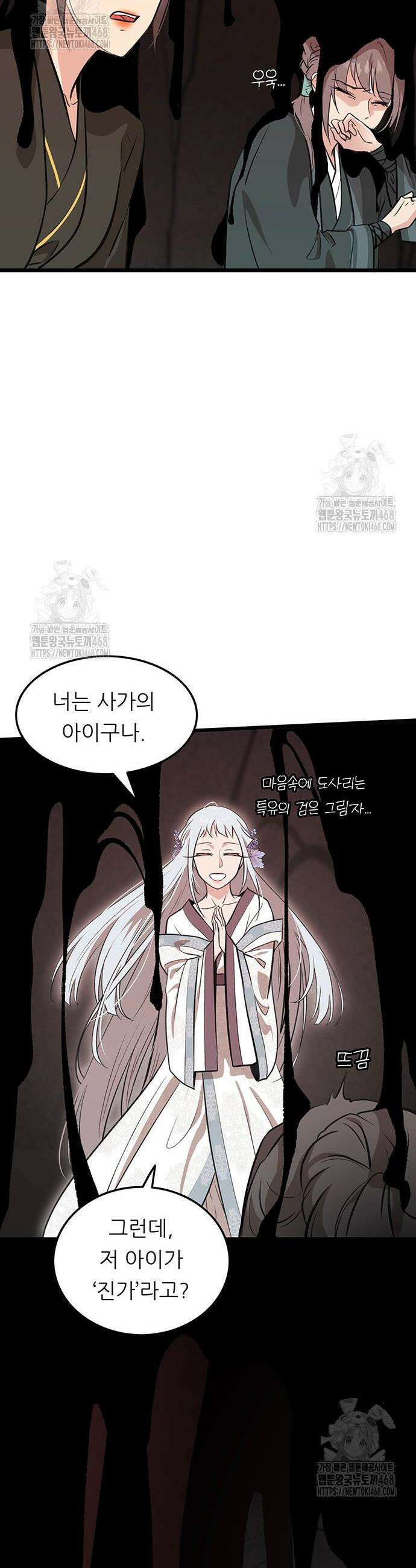 마교 교주의 부군이 되었다 36화 5