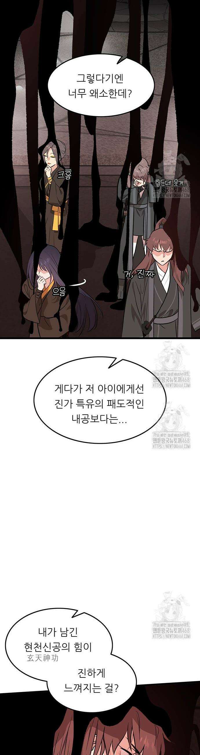 마교 교주의 부군이 되었다 36화 6