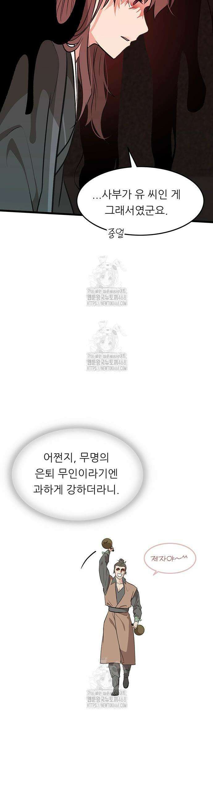 마교 교주의 부군이 되었다 36화 7