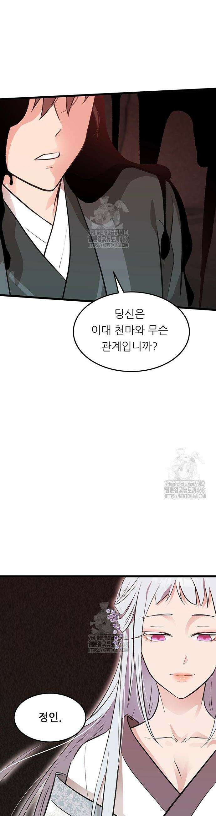마교 교주의 부군이 되었다 36화 8