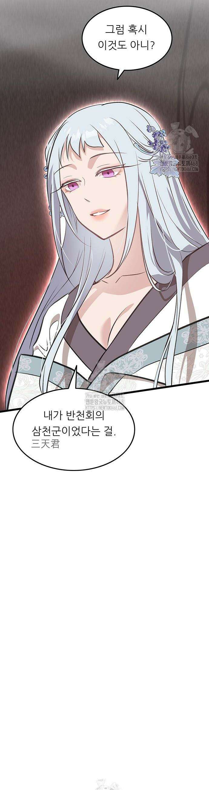마교 교주의 부군이 되었다 36화 10