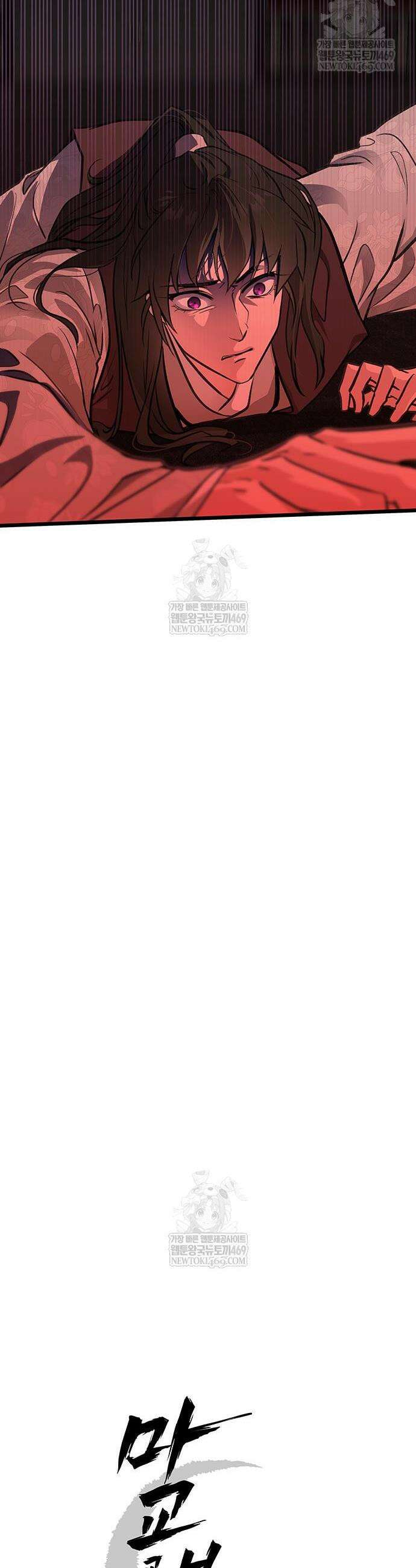 마교 교주의 부군이 되었다 45화 4