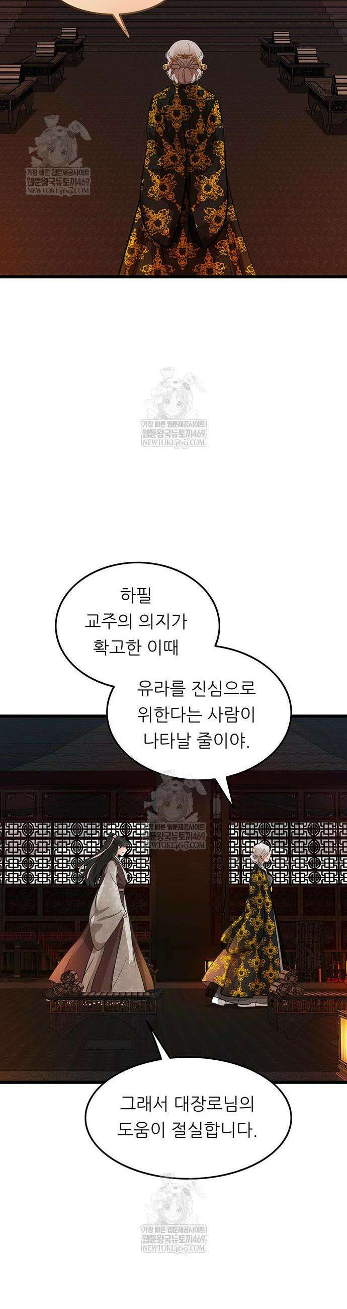마교 교주의 부군이 되었다 45화 6
