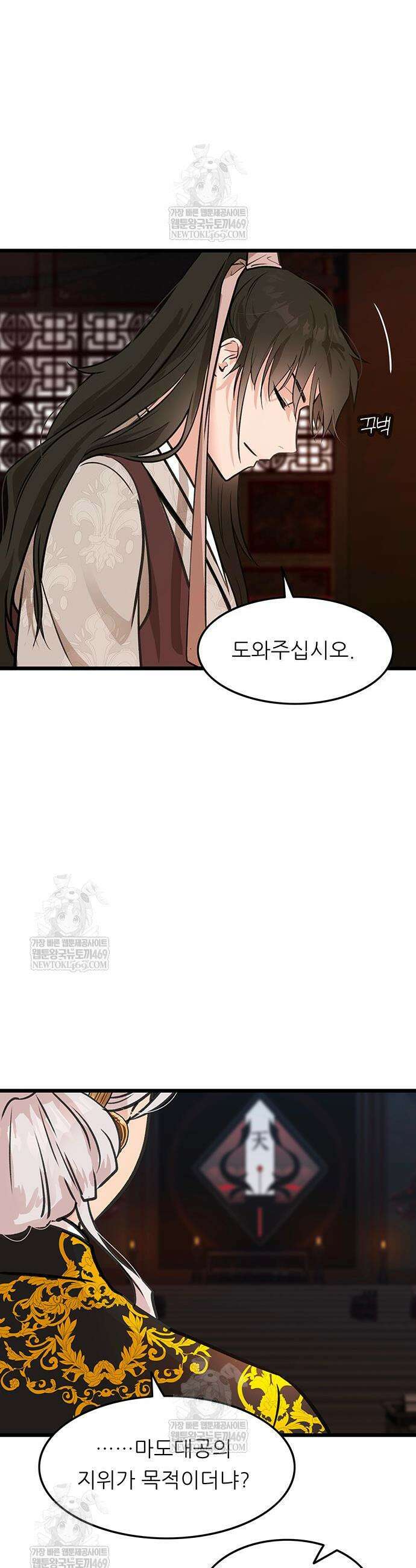 마교 교주의 부군이 되었다 45화 7