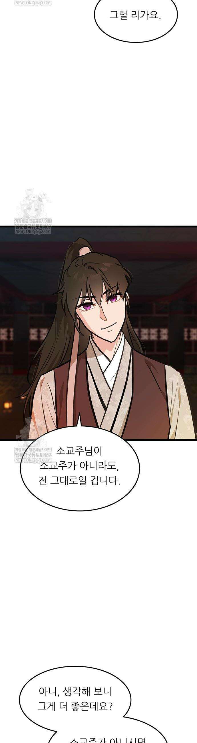마교 교주의 부군이 되었다 45화 8
