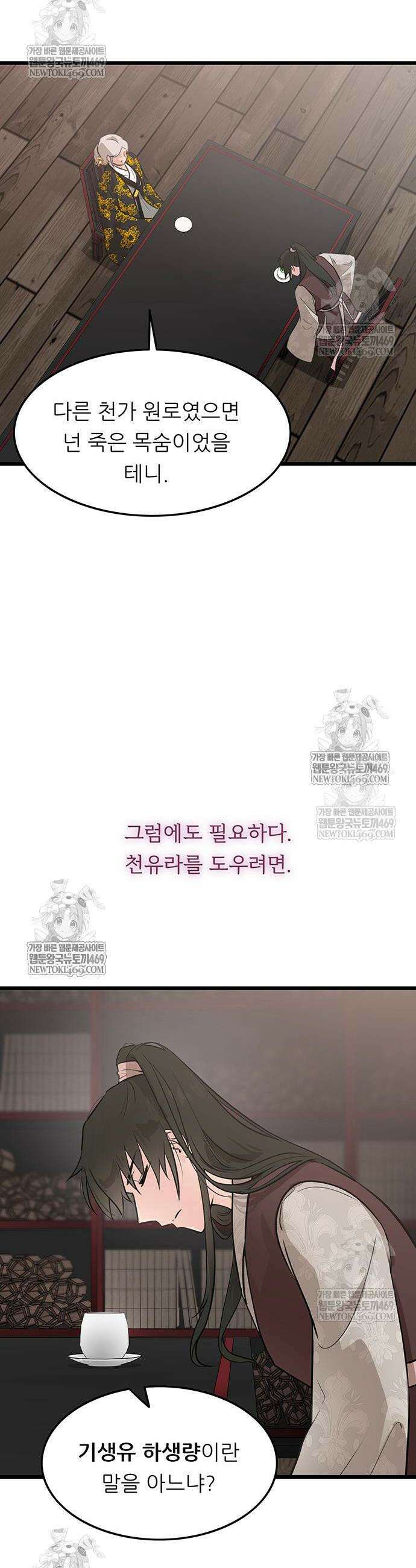 마교 교주의 부군이 되었다 54화 2