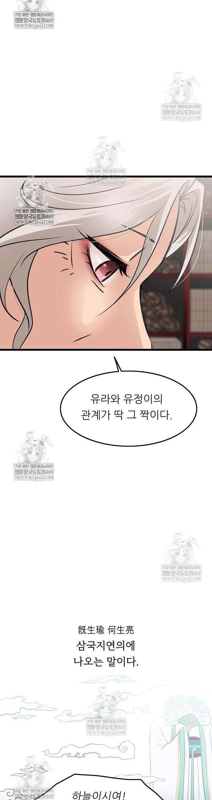 마교 교주의 부군이 되었다 54화 3