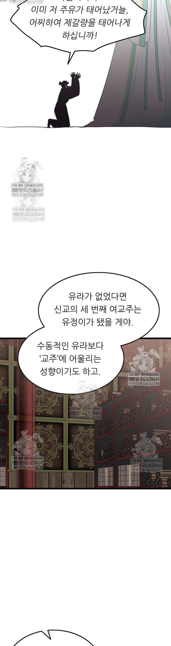마교 교주의 부군이 되었다 54화 4